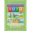 Диагностическое лото. Социально-личностное развитие дошкольника. Программно-методический комплекс - «globural.ru» - Краснокаменск