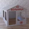 Детский игровой домик «Поликлиника» - «globural.ru» - Краснокаменск