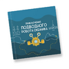 Интерактивная учебная книга "Приключения подводного робота Океаника"  - «globural.ru» - Краснокаменск