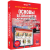Интерактивное учебное пособие. ОБЖ. Основы безопасности личности, общества, государства - «globural.ru» - Краснокаменск