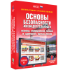 Интерактивное учебное пособие. ОБЖ. Основы медицинских знаний и здорового образа жизни - «globural.ru» - Краснокаменск