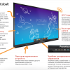 Интерактивная панель ActivPanel Cobalt 65" - «globural.ru» - Краснокаменск