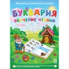 Буквария. Обучение чтению. Программно-методический комплекс - «globural.ru» - Краснокаменск