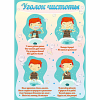 Стенд "Уголок чистоты" - «globural.ru» - Краснокаменск