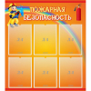 Стенд "Пожарная безопасность" с 6 карманами - «globural.ru» - Краснокаменск
