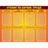Стенд "Уголок по охране труда" с 8 карманами - «globural.ru» - Краснокаменск