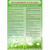 Стенд "Правовой уголок" - «globural.ru» - Краснокаменск