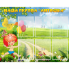 Стенд "Наша группа Антошка" - «globural.ru» - Краснокаменск
