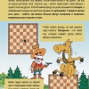 "Шахматы для дошкольников и младших школьников. Часть 2" Абрамов С, Касаткина В. - «globural.ru» - Краснокаменск