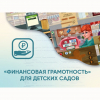 Программное обеспечение «Финансовая грамотность» для детских садов - «globural.ru» - Краснокаменск