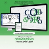 Сольфеджио. 5 класс - «globural.ru» - Краснокаменск