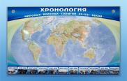 Стенды для кабинета истории и обществознания - «globural.ru» - Краснокаменск