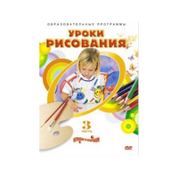 DVD "Уроки рисования. Часть 3" - «globural.ru» - Краснокаменск
