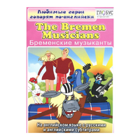 DVD "Любимые герои говорят по-английски. Бременские музыканты" - «globural.ru» - Краснокаменск