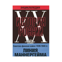 DVD "Мультимедийная энциклопедия «История России. ХХ век». Советско - финская война 1939 - 1940 гг. Линия Маннергейма - «globural.ru» - Краснокаменск