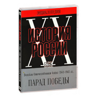 DVD Парад Победы 1945 год - «globural.ru» - Краснокаменск