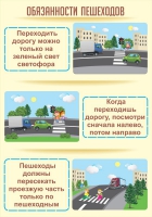 Стенд "Обязанности пешехода часть 1" - «globural.ru» - Краснокаменск
