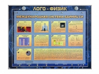 Комбинированный модульный комплекс "Лого-физик" - «globural.ru» - Краснокаменск