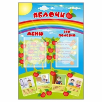 Стенд-меню "Яблочко" - «globural.ru» - Краснокаменск