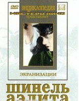DVD "Шинель / Аэлита (экранизация повести  Н.Гоголя, романа А.Толстого)" - «globural.ru» - Краснокаменск