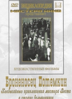 DVD Художественный фильм "Броненосец Потемкин" - «globural.ru» - Краснокаменск