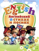 DVD "Английский язык для детей в стихах и песнях" - «globural.ru» - Краснокаменск