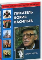 DVD "Писатель Борис Васильев" - «globural.ru» - Краснокаменск