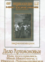 DVD "Дело Артамоновых" - «globural.ru» - Краснокаменск