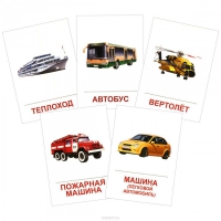 Раздаточные карточки "Транспорт" - «globural.ru» - Краснокаменск