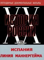 DVD документальный фильм "Испания. Линия Маннергейма" - «globural.ru» - Краснокаменск