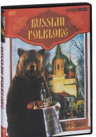 DVD "Русский фольклор" - «globural.ru» - Краснокаменск