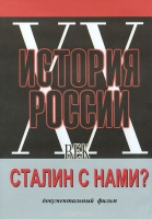 DVD документальный фильм "Сталин с нами?" - «globural.ru» - Краснокаменск
