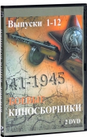 DVD "Боевые киносборники" - «globural.ru» - Краснокаменск