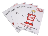 Комплект таблиц "Падежи-человечки" - «globural.ru» - Краснокаменск