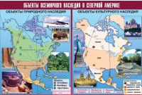 Таблица демонстрационная "Объекты всемирного наследия в Северной Америке" (винил 100х140) - «globural.ru» - Краснокаменск