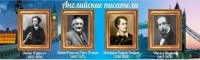 Стенд "Английские писатели" (вариант 2) - «globural.ru» - Краснокаменск