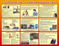 Стенд "Терроризм угроза обществу" (вариант 2) - «globural.ru» - Краснокаменск