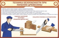 Стенд "ТБ при пилении древесины" - «globural.ru» - Краснокаменск