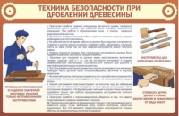Стенд "ТБ при долблении древесины" - «globural.ru» - Краснокаменск