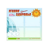 Стенд "Уголок здоровья" (вариант 2) - «globural.ru» - Краснокаменск