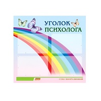 Стенд "Уголок психолога" (вариант 5) - «globural.ru» - Краснокаменск