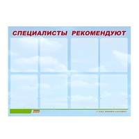 Стенд "Специалисты рекомендуют" - «globural.ru» - Краснокаменск