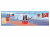 Настенное полотно "Символы России" (5000 х 1500 мм) - «globural.ru» - Краснокаменск