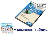 Интерактивный наглядный комплекс для начальной школы "Обучение грамоте" - «globural.ru» - Краснокаменск