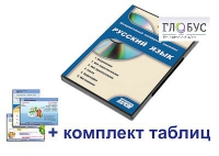 Интерактивный наглядный комплекс для начальной школы "Русский язык" - «globural.ru» - Краснокаменск