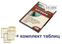 Интерактивный наглядный комплекс "Алгебра" - «globural.ru» - Краснокаменск