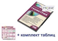 Интерактивный наглядный комплекс "Геометрия" - «globural.ru» - Краснокаменск