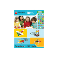 ПервоРобот LEGO WeDo. ПО. Комплект интерактивных заданий. Книга для учителя. Лицензия на класс. Win&Mac - «globural.ru» - Краснокаменск