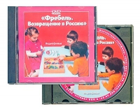 DVD "Фребель. Возвращение в Россию" - «globural.ru» - Краснокаменск