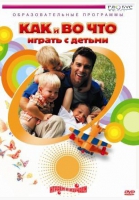 DVD "Как и во что играть с детьми" - «globural.ru» - Краснокаменск